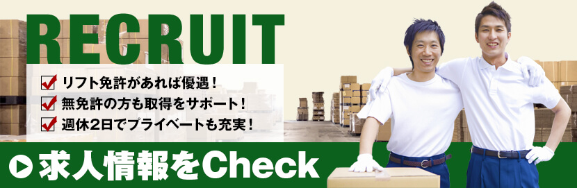 求人情報をチェック！